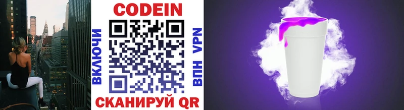 Кодеиновый сироп Lean Purple Drank  Купить закладки  Бокситогорск 
